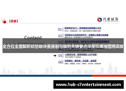 全方位全面解析欧协联决赛赛制与规则关键要点深度权威指南精读版 全方位全面解析欧协联决赛赛制与规则关键要点深度权威指南精读版
