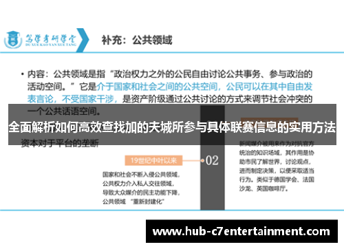 全面解析如何高效查找加的夫城所参与具体联赛信息的实用方法 全面解析如何高效查找加的夫城所参与具体联赛信息的实用方法