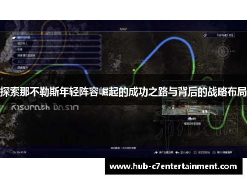 探索那不勒斯年轻阵容崛起的成功之路与背后的战略布局 探索那不勒斯年轻阵容崛起的成功之路与背后的战略布局