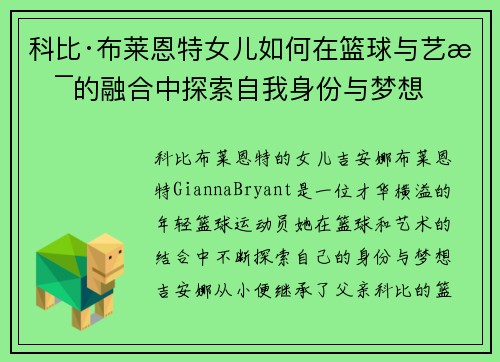科比·布莱恩特女儿如何在篮球与艺术的融合中探索自我身份与梦想