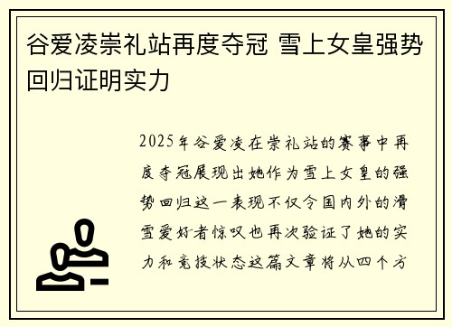 谷爱凌崇礼站再度夺冠 雪上女皇强势回归证明实力