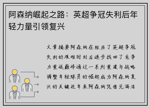 阿森纳崛起之路：英超争冠失利后年轻力量引领复兴